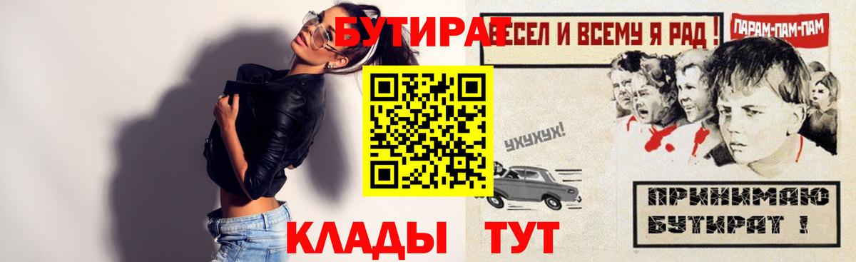 БУТИРАТ бутик Норильск