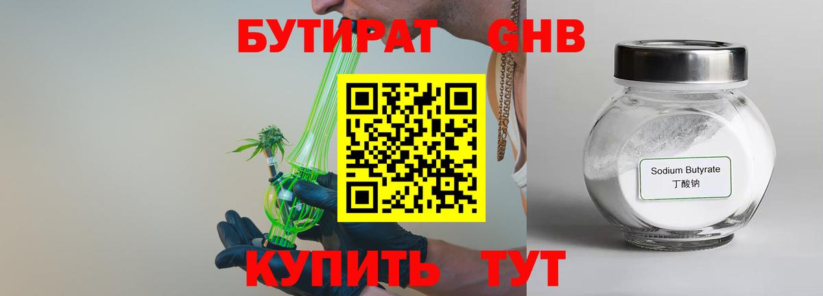 Норильск  БУТИРАТ  Вход с VPN  БУТИРАТ BDO 33% 