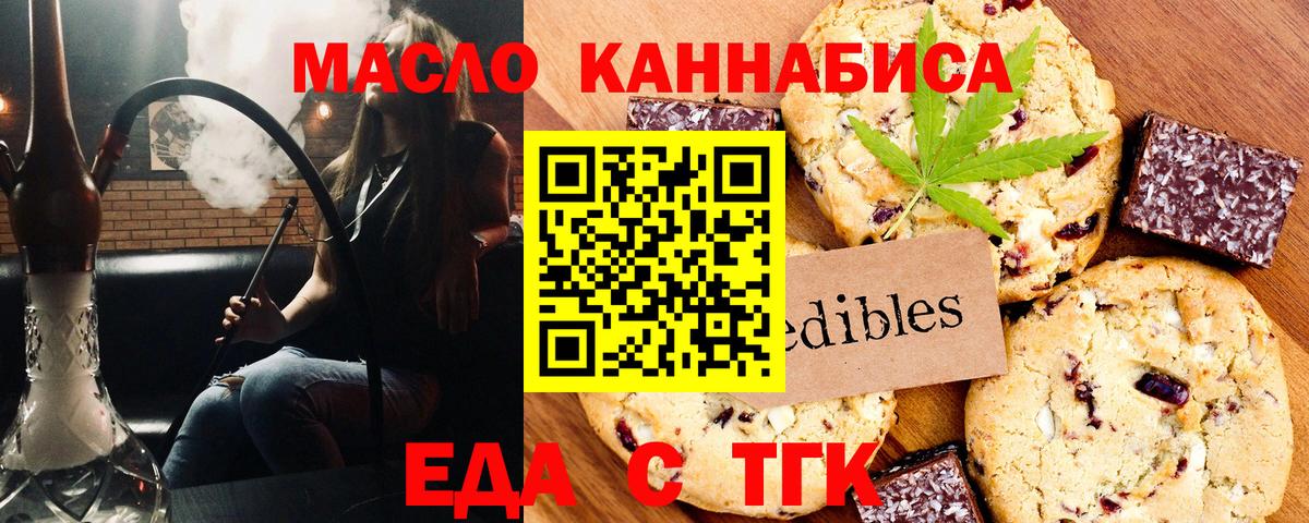 Норильск  Еда ТГК марихуана  Вход с VPN 