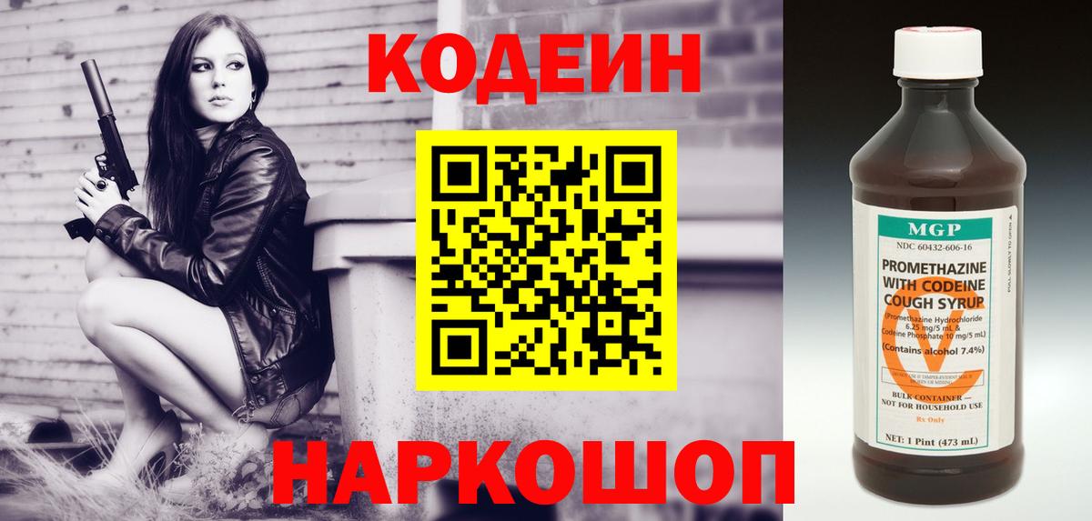 Кодеиновый сироп Lean Purple Drank Норильск