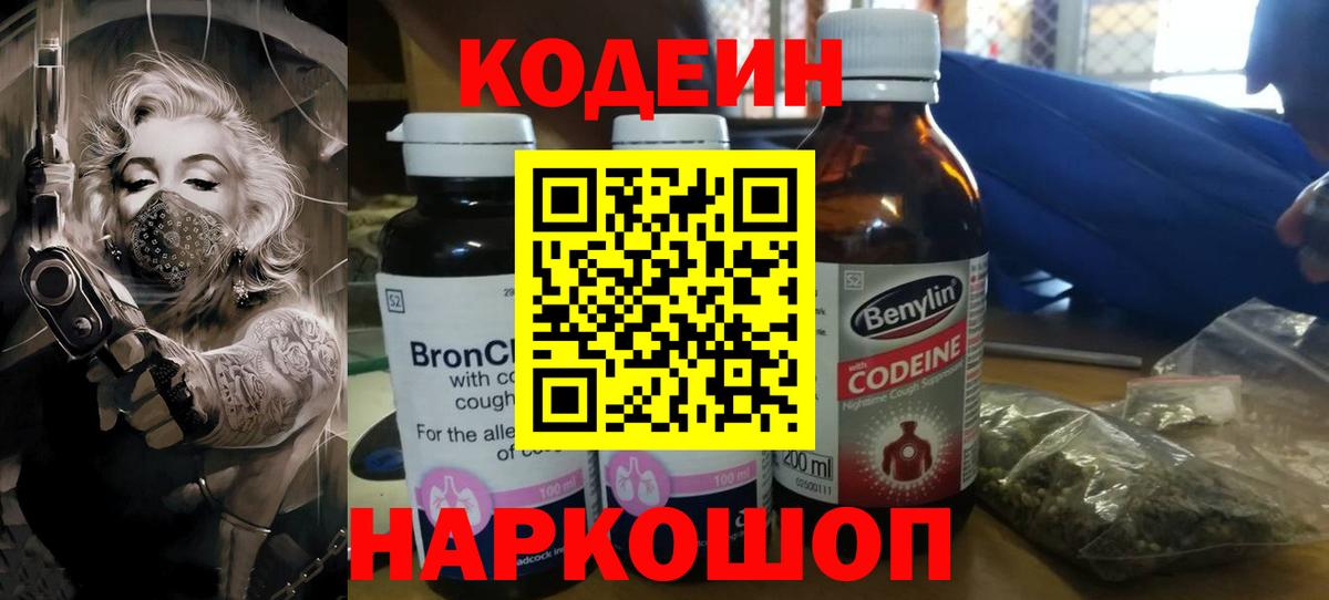 Норильск  Codein напиток Lean (лин)  Кодеин напиток Lean (лин)  Вход с VPN 