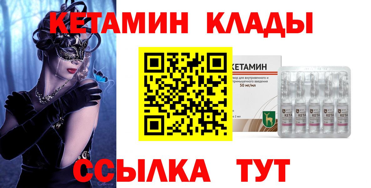 КЕТАМИН ketamine Норильск