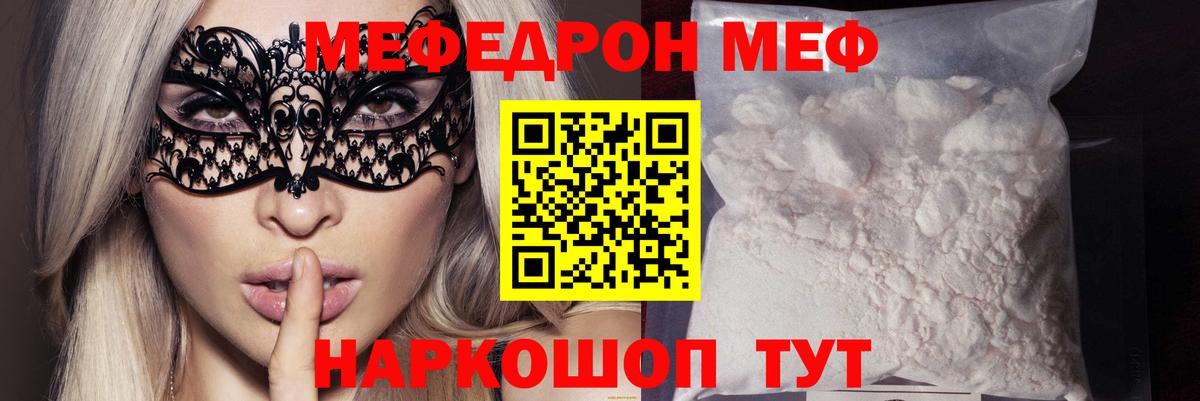 Меф Норильск
