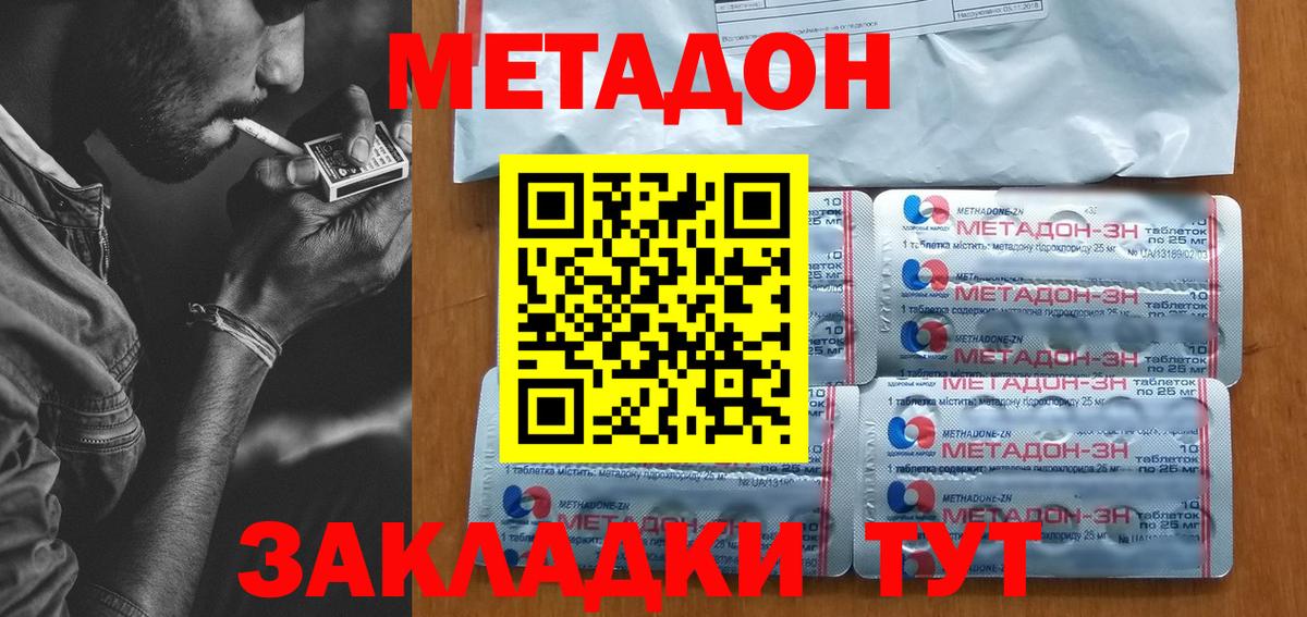 Метадон methadone  Вход с VPN  Норильск 