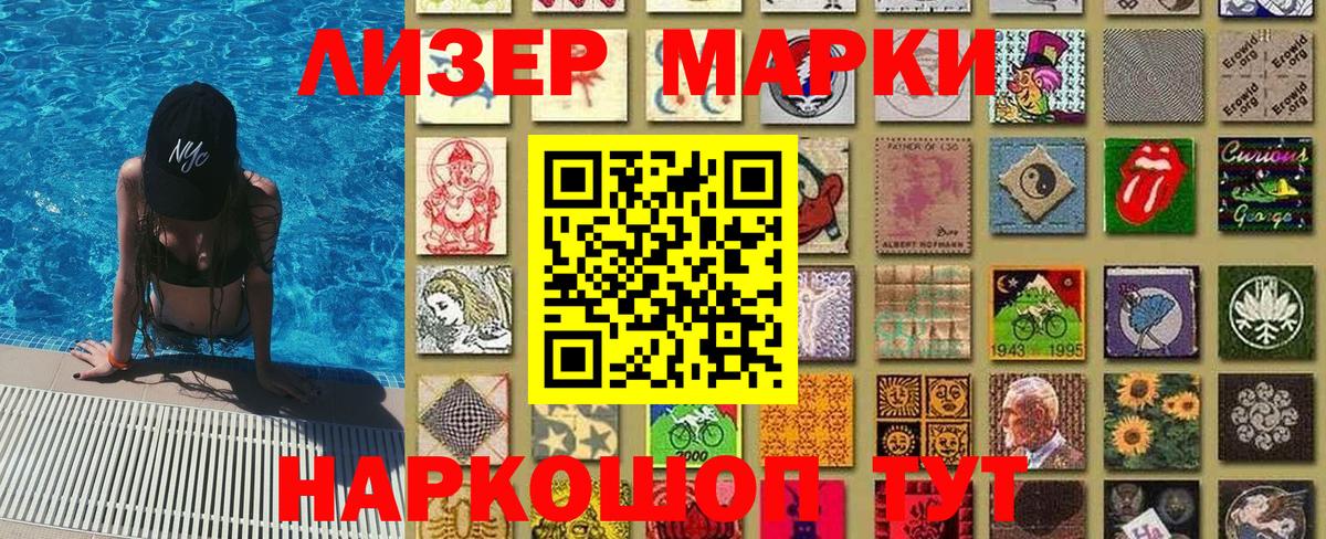 Наркотические марки 1500мкг Норильск